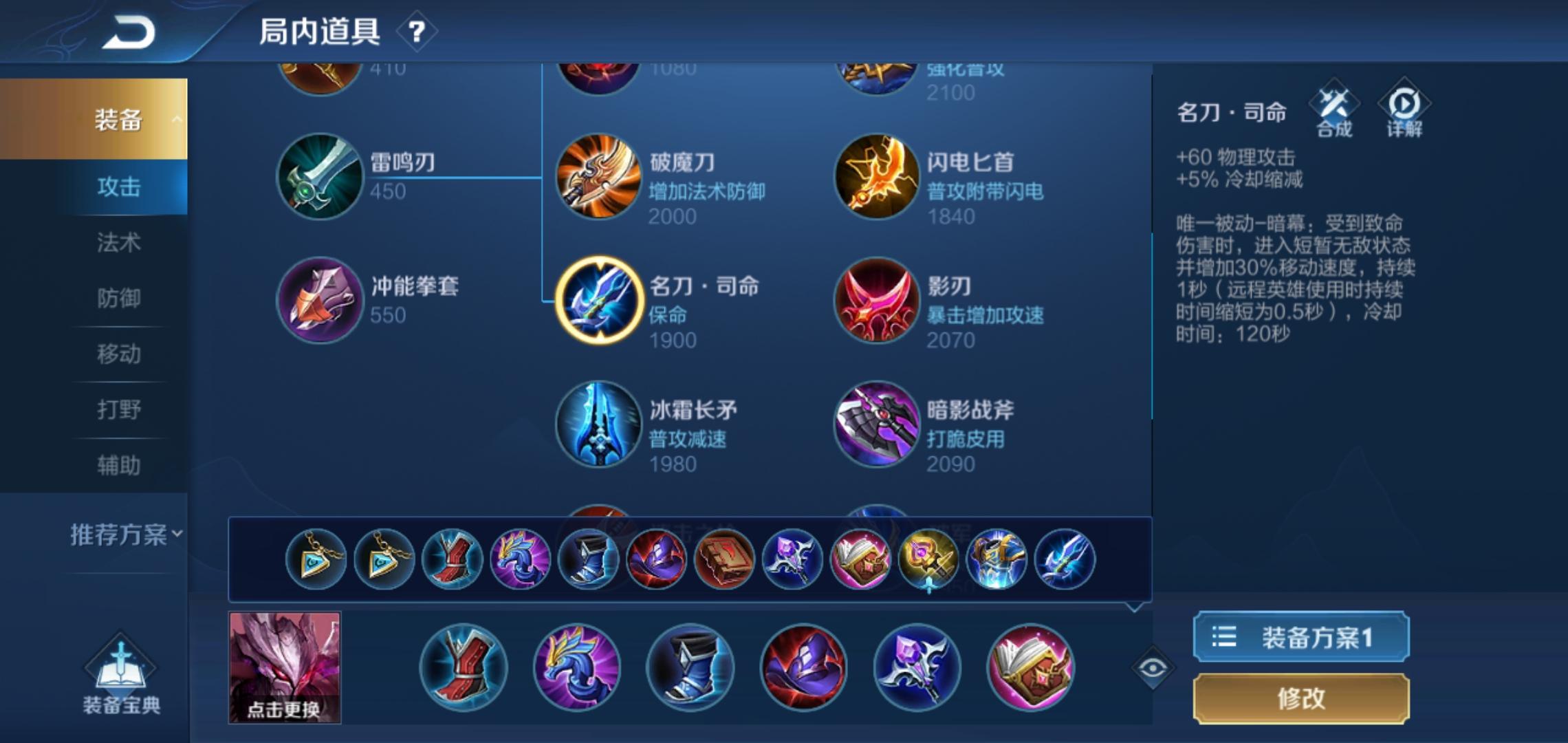 干将莫邪最高伤害出装有哪些？如何选择最佳装备？