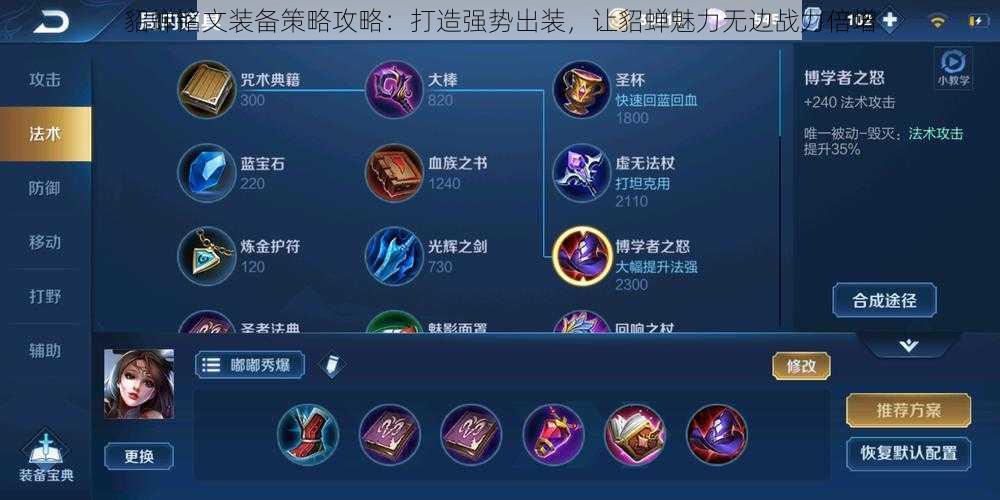 瞬秒流貂蝉出装与铭文搭配有哪些技巧？如何提升游戏胜率？