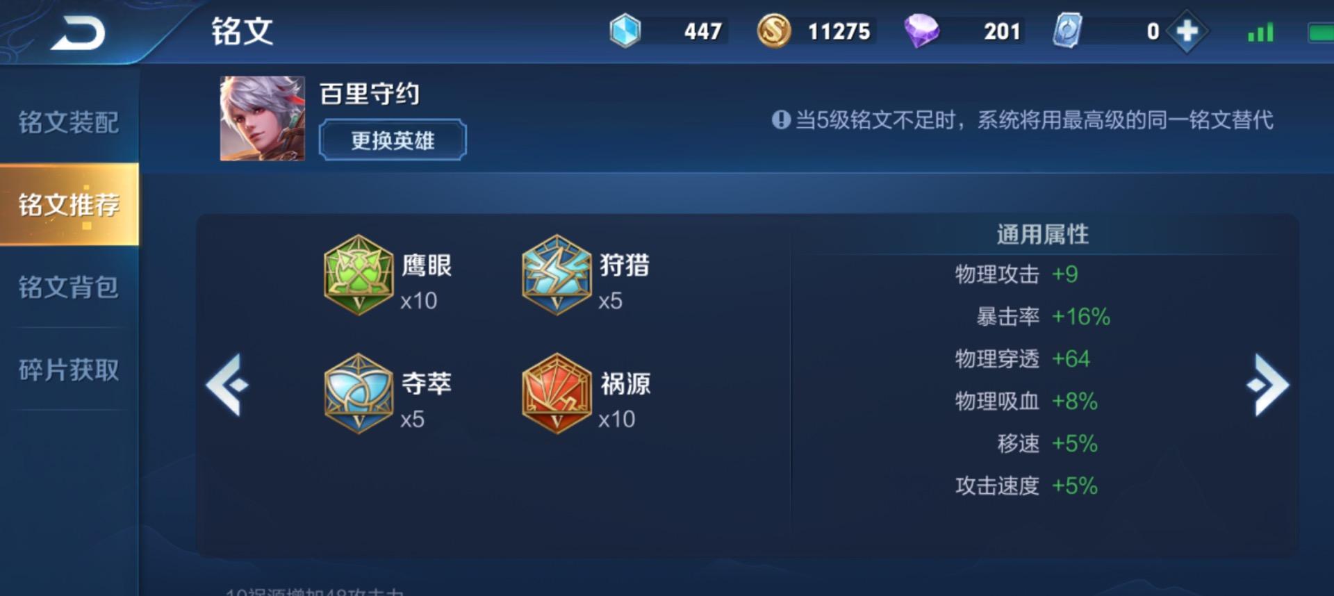 王者荣耀百里守约攻速最快出装有哪些？如何选择最佳装备提升输出？