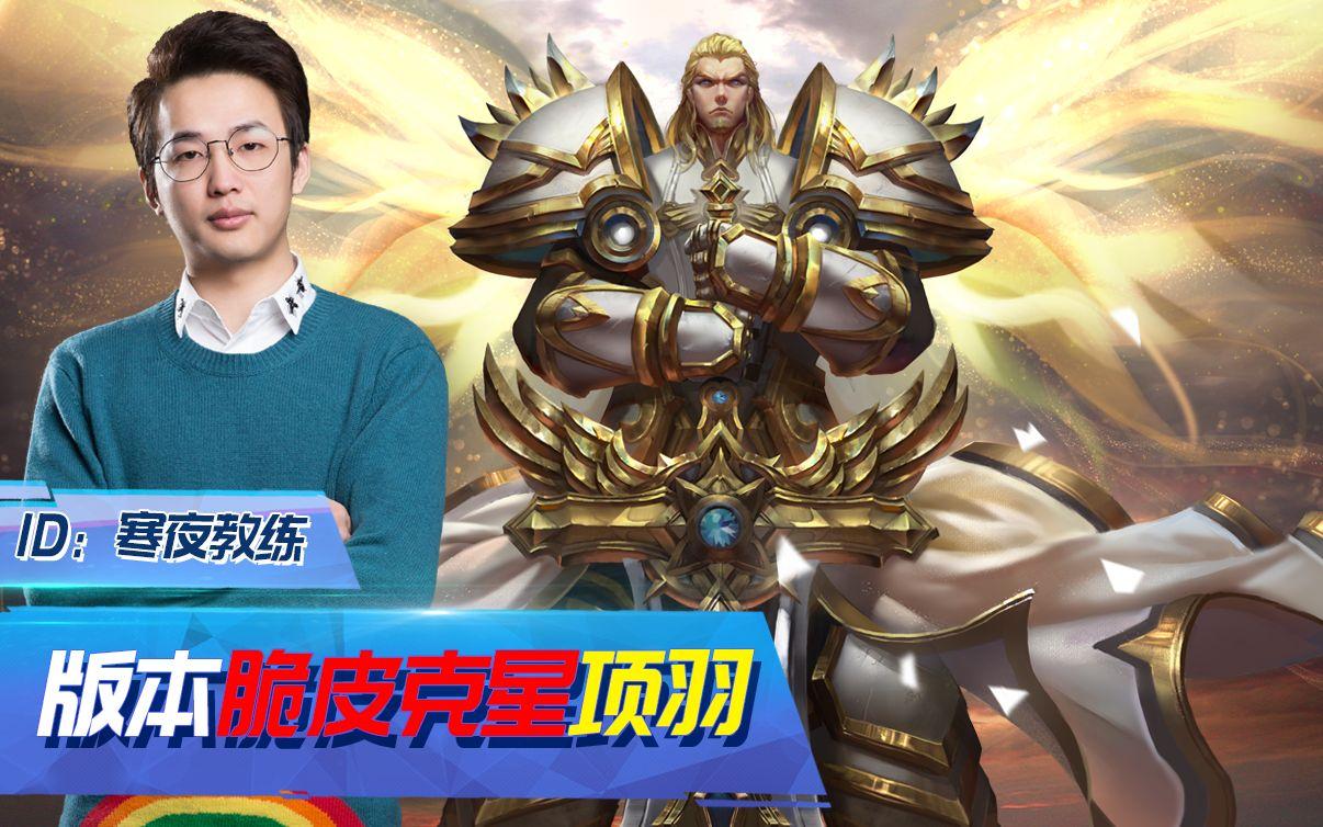 王者荣耀铠的最强万爆出装是什么？铭文搭配有哪些？