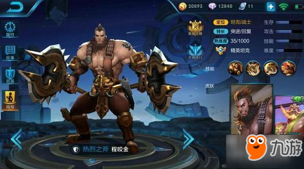 程咬金打野最强出装是什么？如何选择最佳装备？
