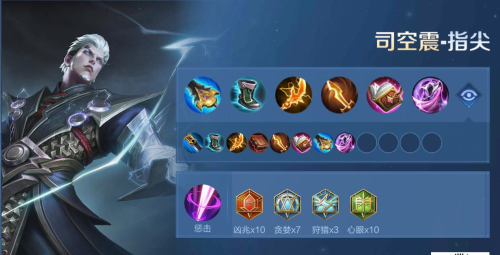 暴击流司空震最强铭文与出装搭配是什么？如何提升战斗力？