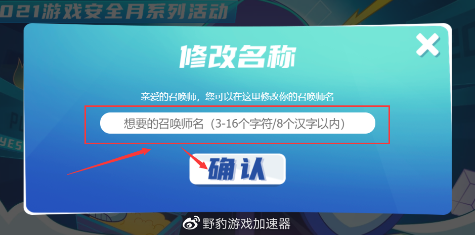 LOL免费改名活动有哪些规则？如何参与才能成功改名？