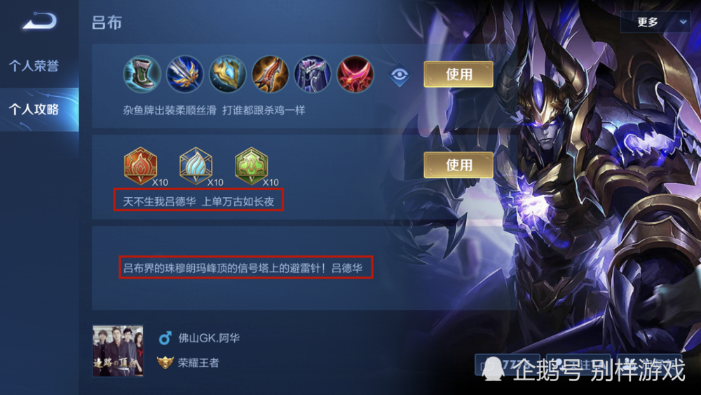 虎牙德华吕布出装有哪些技巧?如何选择最佳装备?