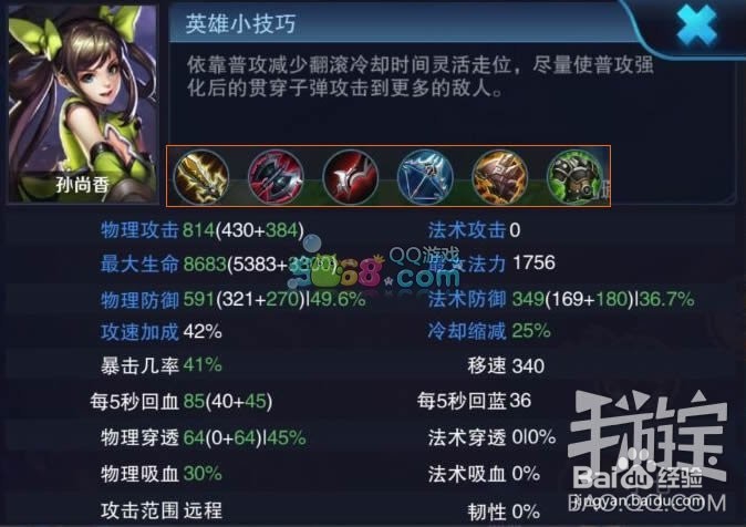 孙尚香最强出装有哪些？如何选择最佳装备？