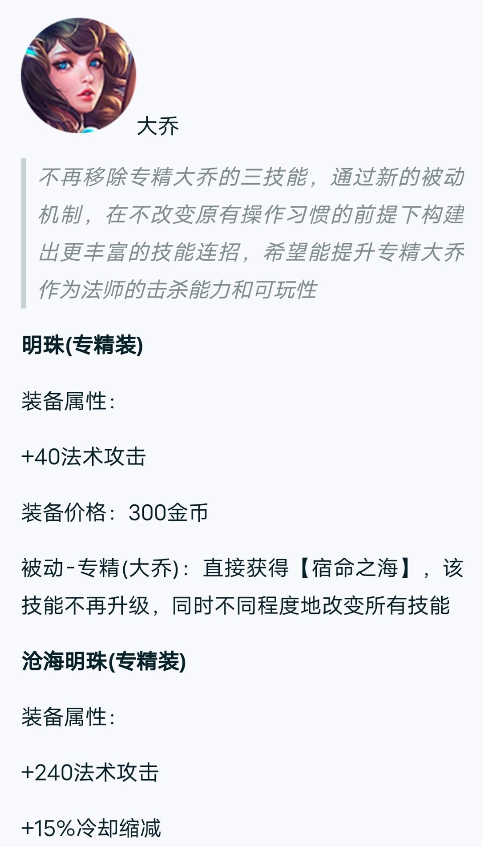 中路大乔出装推荐有哪些？如何选择合适的装备？