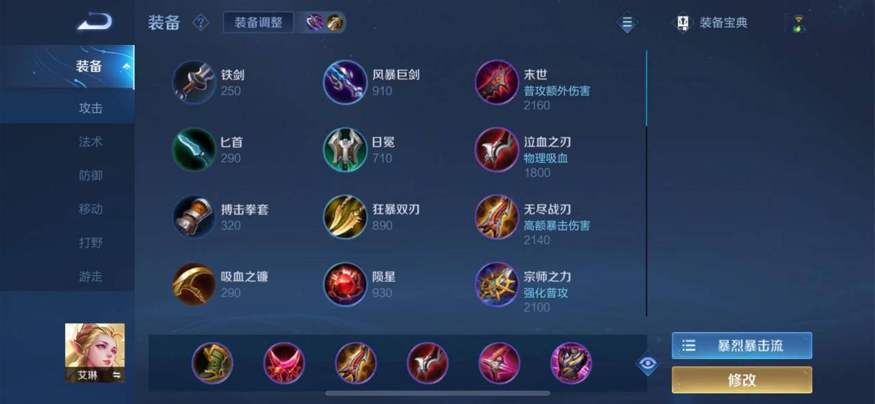 艾琳暴力出装有哪些推荐？如何选择最佳装备？