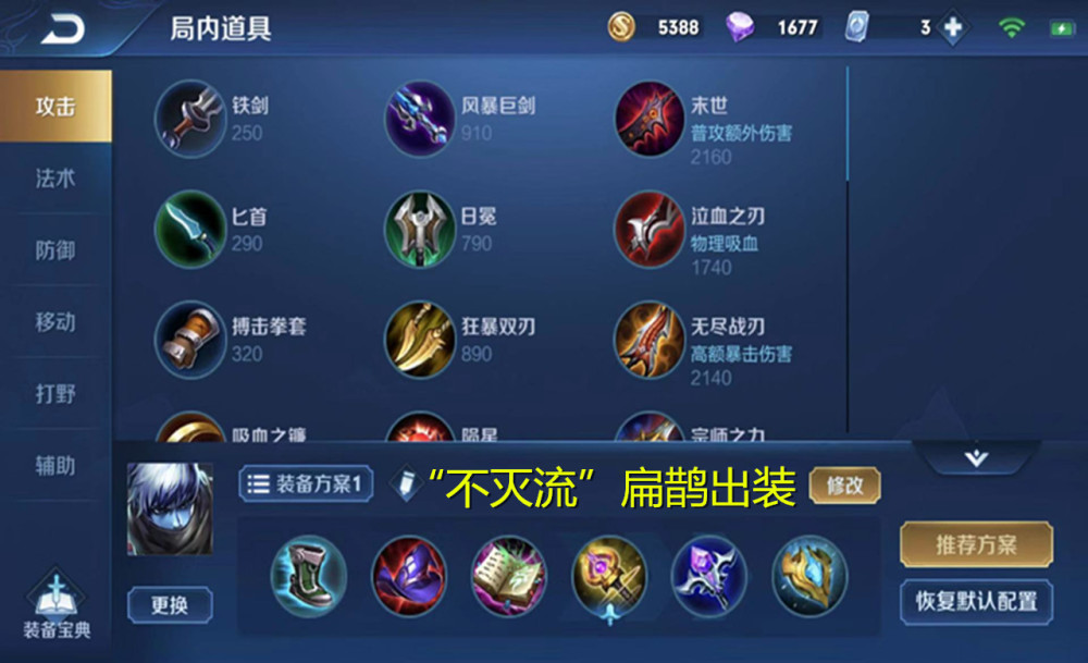 三穿流扁鹊出装攻略是什么?如何选择最佳装备?