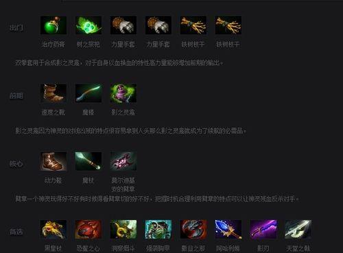 Dota1先知最暴力出装有哪些?如何选择最佳装备?