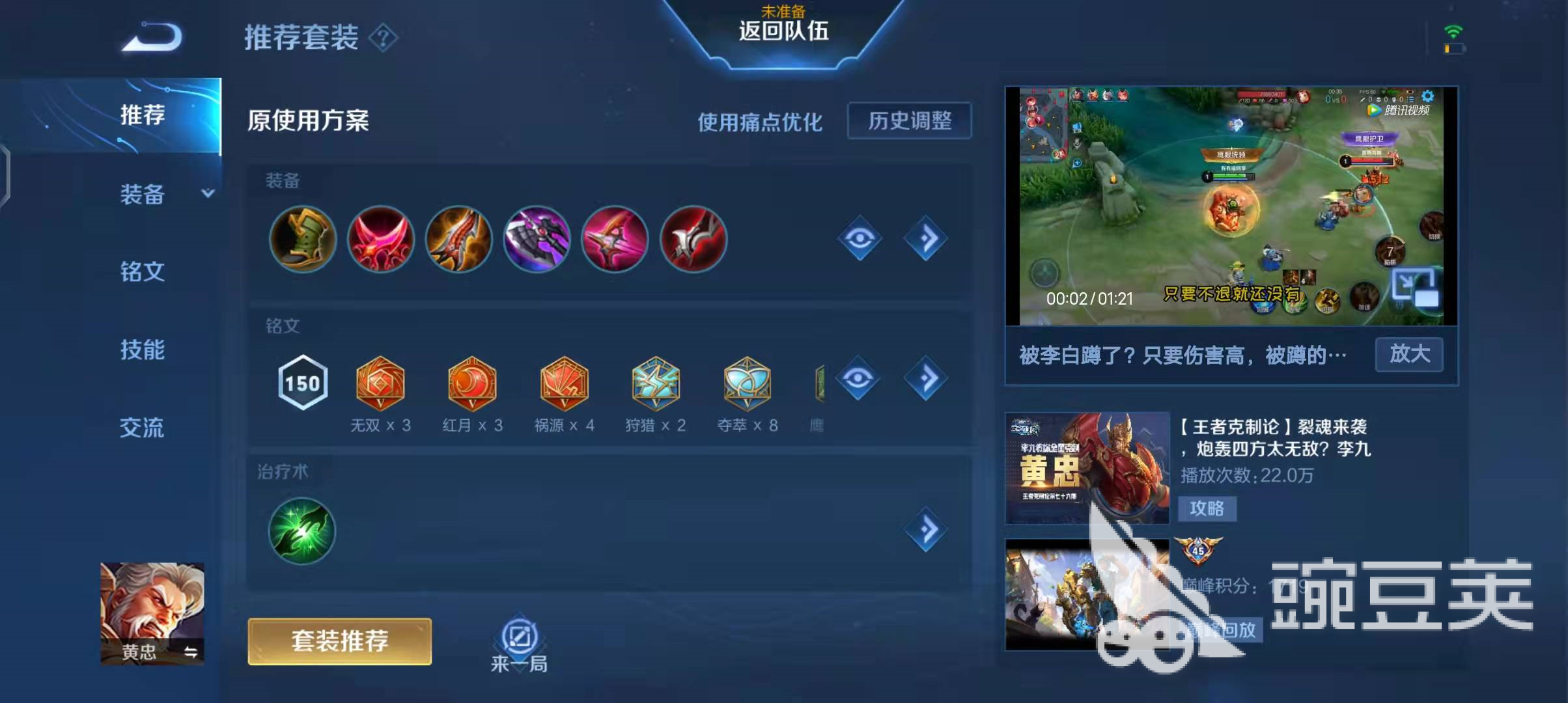 黄忠在s26赛季的最佳出装是什么？知乎推荐的出装思路有哪些？