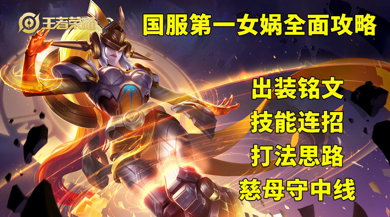 S23女娲出装推荐与玩法解析是什么? S23女娲出装推荐与玩法解析是什么?