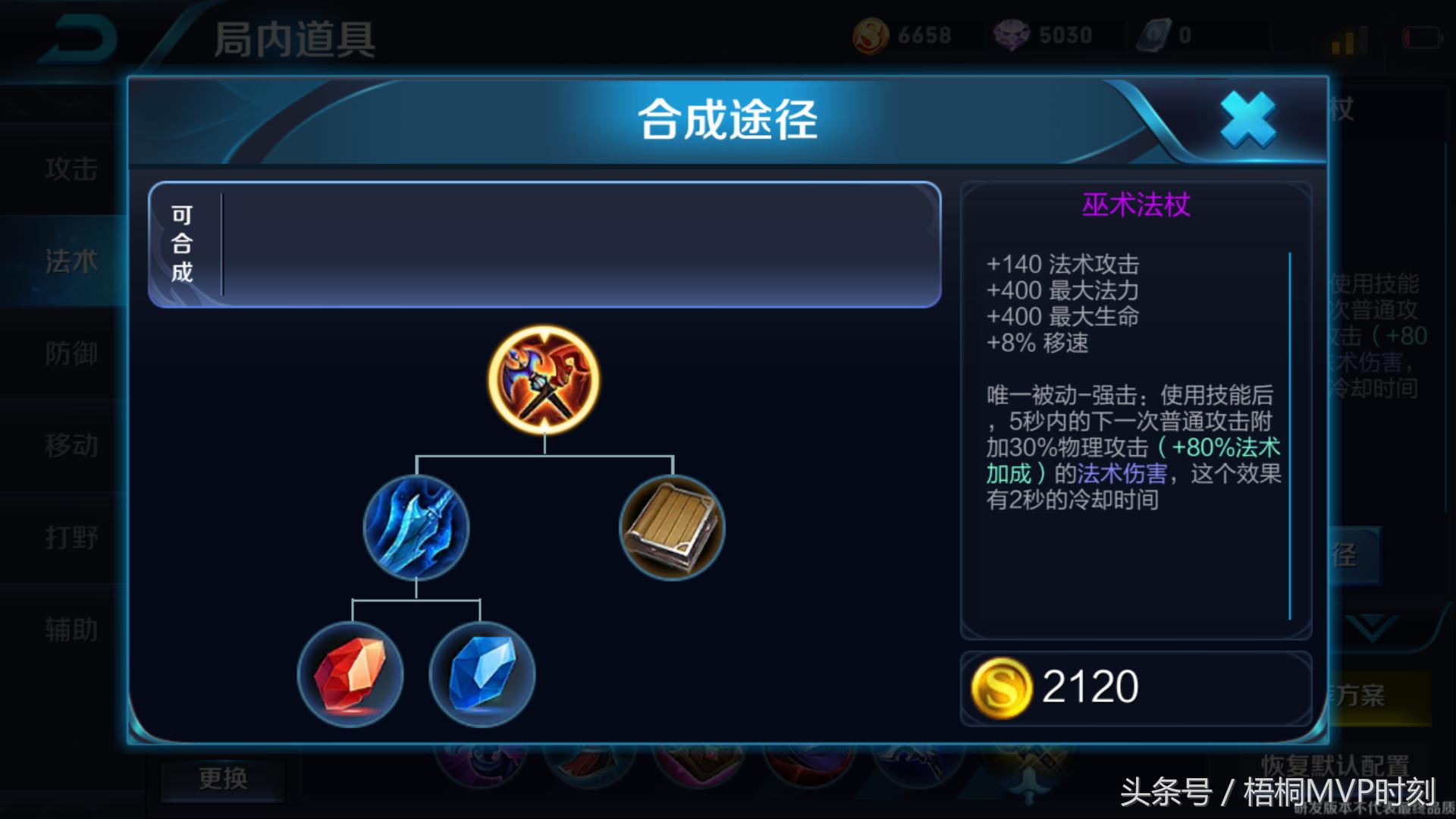 墨子超高输出出装有哪些？如何选择最佳装备？