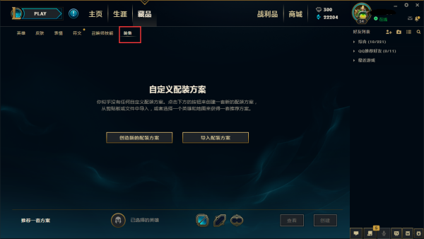 英雄联盟出装区块如何选择？最佳装备搭配是什么？