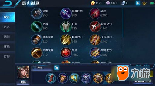 王者荣耀出装和铭文该如何选择？