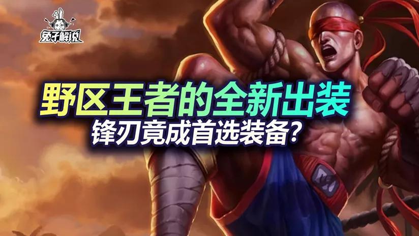 如何选择英雄联盟出装?哪些装备最适合你的英雄? 如何选择英雄联盟出装?哪些装备最适合你的英雄?