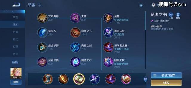 艾琳出装顺序是什么？如何选择最佳装备？