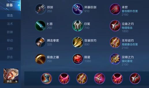 黄忠最合理出装是什么?如何选择最佳装备? 黄忠最合理出装是什么?如何选择最佳装备?