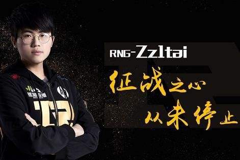 RNG最强上单是谁?他为何能称霸赛场? RNG最强上单是谁?他为何能称霸赛场?