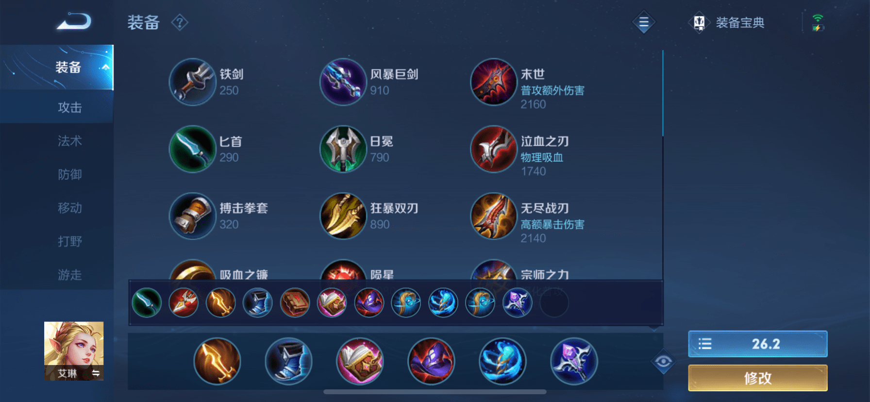 艾琳出装推荐有哪些？如何选择最佳装备？