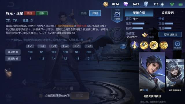 王者荣耀曜出装攻略有哪些？最佳装备选择是什么？