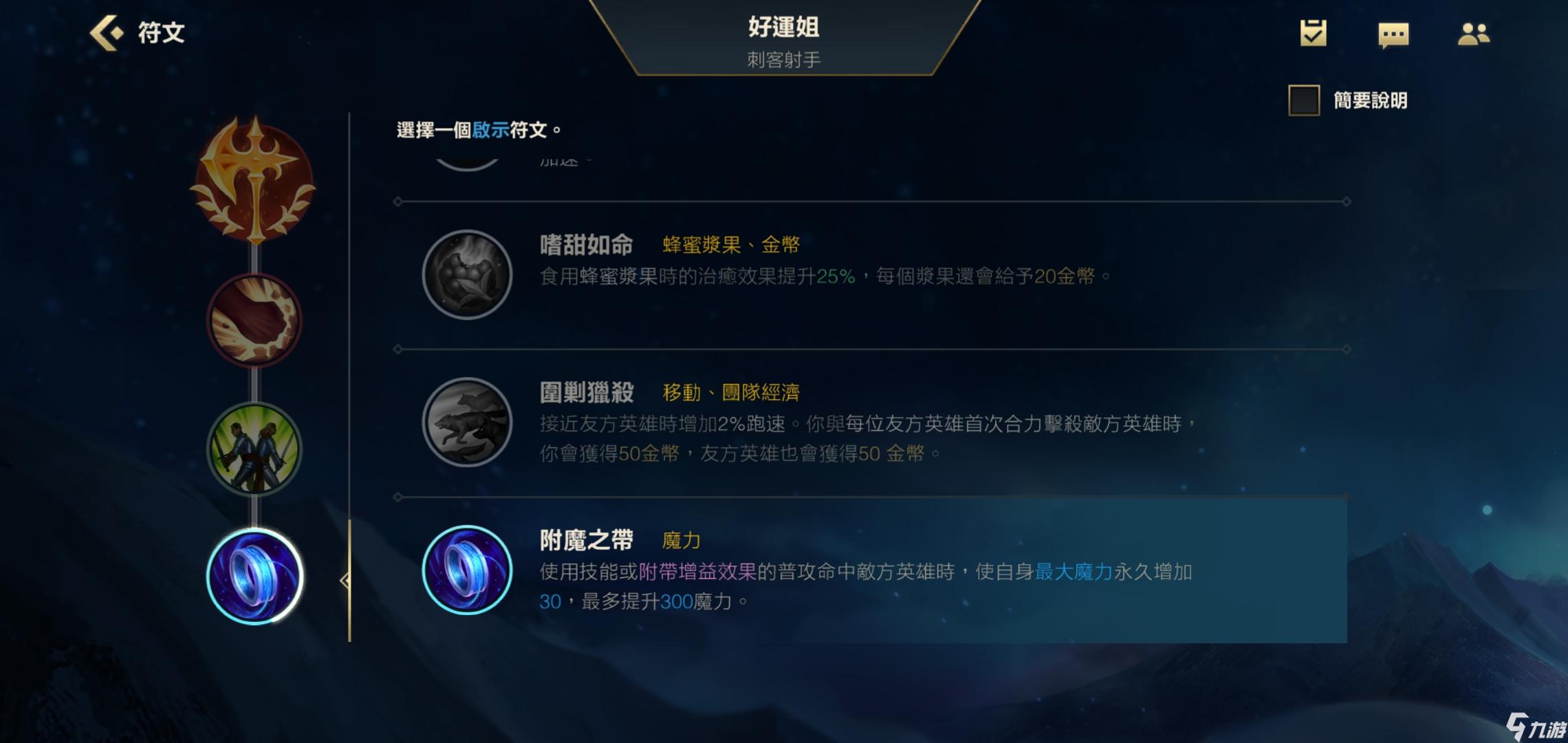 英雄联盟手游女枪辅助出装有哪些推荐？如何选择最佳装备？