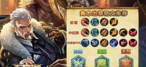 如何选择s31黄忠铭文？有哪些最佳搭配推荐？