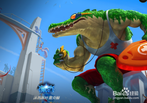 上路打鳄鱼选择哪个英雄最合适? 上路打鳄鱼选择哪个英雄最合适?