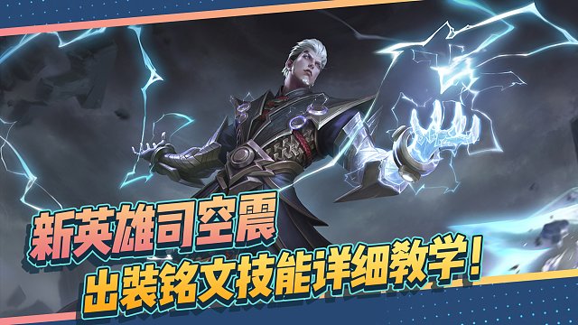 真昼司空震出装与铭文搭配有哪些最佳选择？