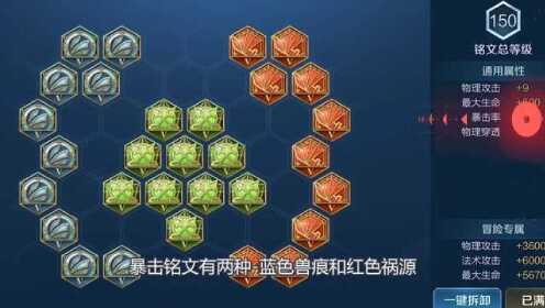 一级1000多暴击铭文有哪些?如何选择适合的暴击铭文? 一级1000多暴击铭文有哪些?如何选择适合的暴击铭文?