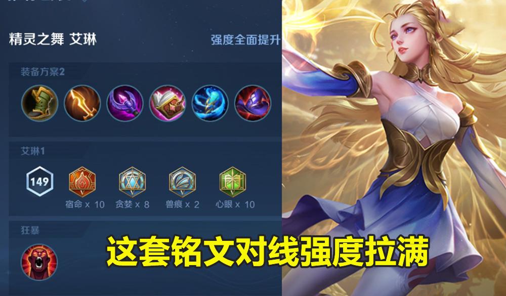 艾琳11月10更新后出装推荐是什么?如何选择最佳装备? 艾琳11月10更新后出装推荐是什么?如何选择最佳装备?