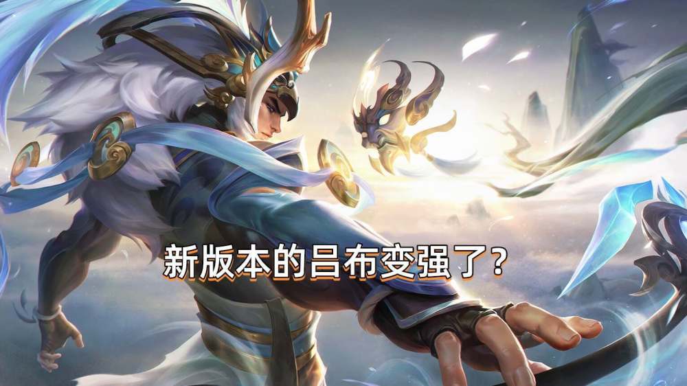 s33吕布出逐风的最佳选择是什么？如何提升吕布的战斗力？