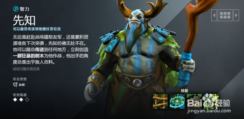 Dota2先知最佳出装是什么？如何选择合适的装备？