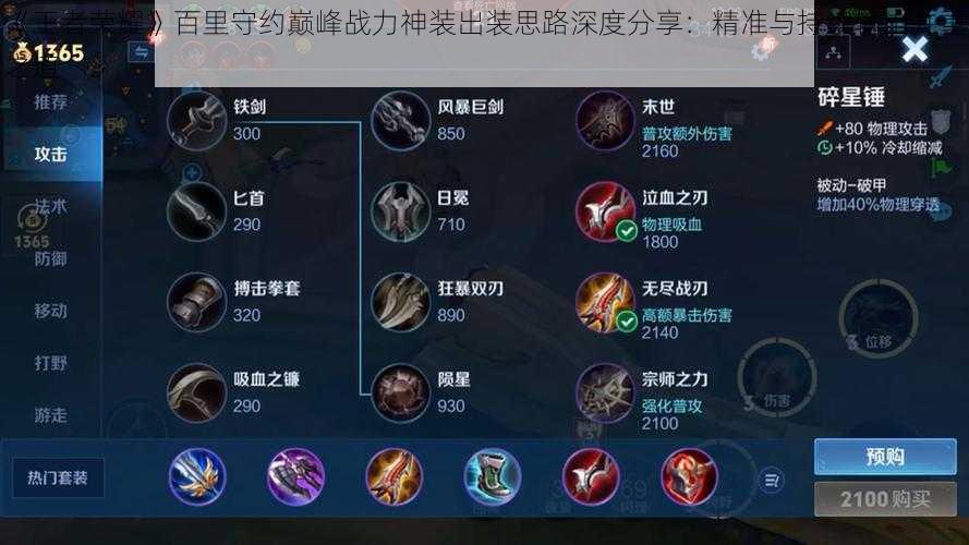 中路百里守约如何出装?最佳装备推荐是什么? 中路百里守约如何出装?最佳装备推荐是什么?