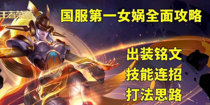 王者荣耀女娲铭文如何选择?最佳出装推荐是什么? 王者荣耀女娲铭文如何选择?最佳出装推荐是什么?