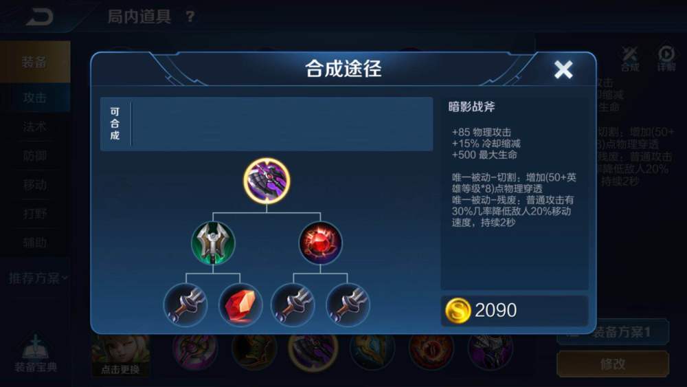 李元芳打野出装有哪些新变化？如何选择最佳装备？