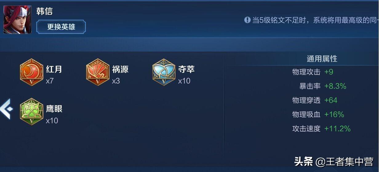 韩信最强出装和铭文是什么？如何选择最佳搭配？