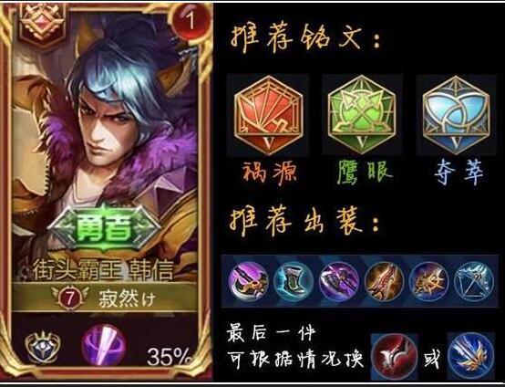 韩信秒人出装攻略，怎样才能一招制敌？