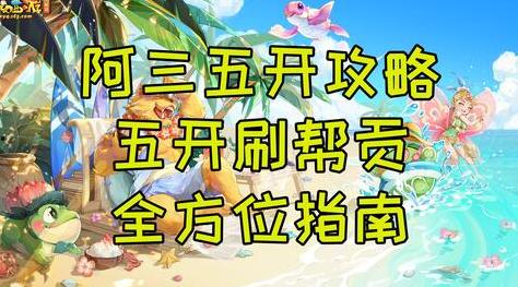 如何高效刷帮贡的正确方法与提升技巧是什么？快速提升帮贡有哪些妙招？ - 易游